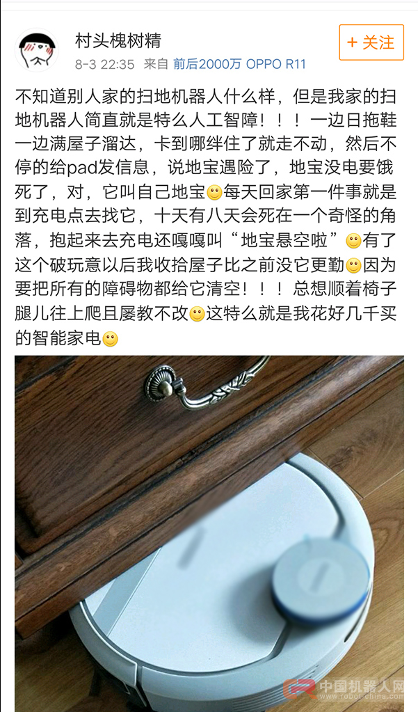 买了个扫地机器人，不仅人工智障，还是戏精&hellip;&hellip;