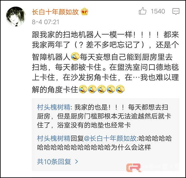 买了个扫地机器人，不仅人工智障，还是戏精&hellip;&hellip;