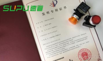 速普,自锁型按钮开关,发明专利