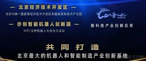 机器人,产业创新园,全新高地