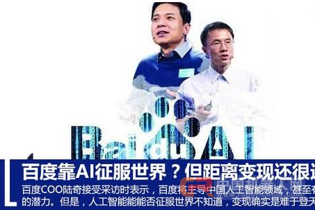 百度靠AI征服世界？但距离变现还很远