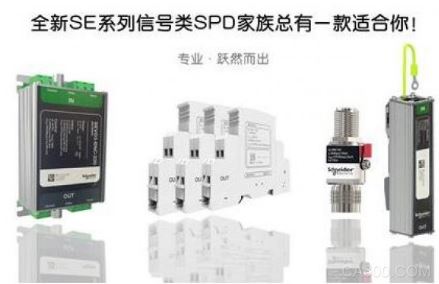 施耐德,SE系列,电涌保护器