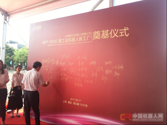 可年产10000台工业机器人，上海新时达机器人有限公司新工厂奠基仪式隆重举行