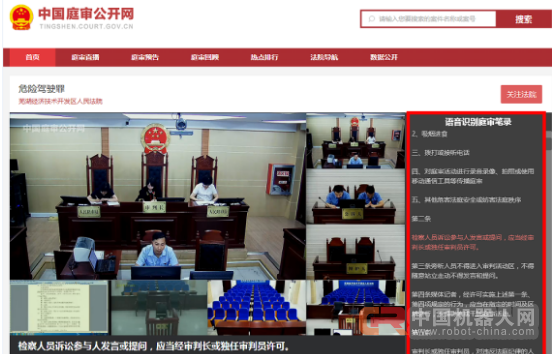 搜狗推出庭审语音识别系统 人工智能下的全新应用