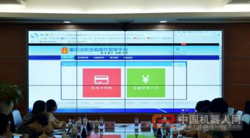 重庆法院金融审判引入人工智能 审理时间平均缩短超27天