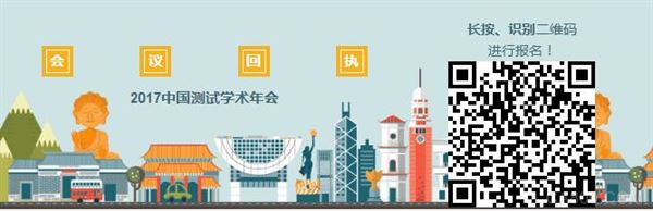 测试,学术年会,交流会