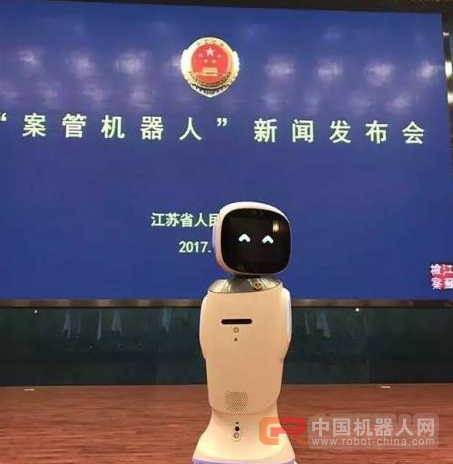 &ldquo;案管机器人&rdquo;身手不凡