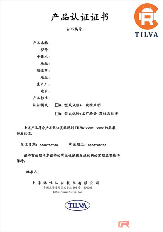 中国无人机CR认证实施规则解读则