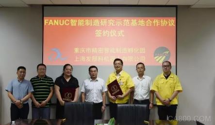 发那科,重庆,孵化园