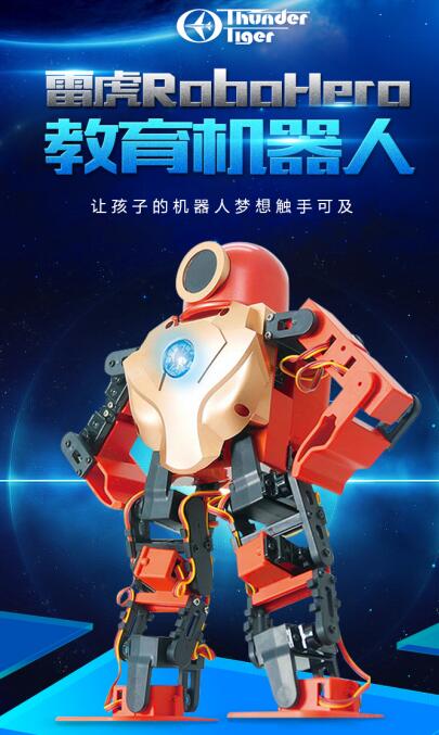黑科技!新一代教育神器RoboHero机器人即将亮相 黑科技!新一代教育神器RoboHero机器人即将亮相