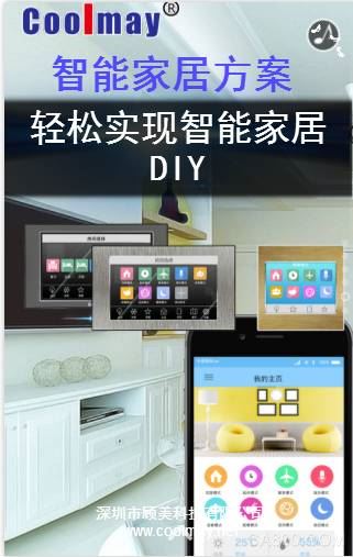 智能家居,DIY
