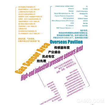 传感器,SENSOR CHINA,IoT