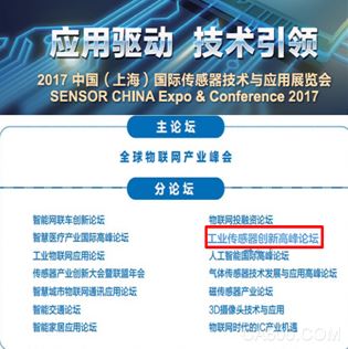 传感器,SENSOR CHINA,IoT