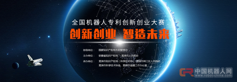 第二届全国机器人专利 创新创业大赛开始报名啦！