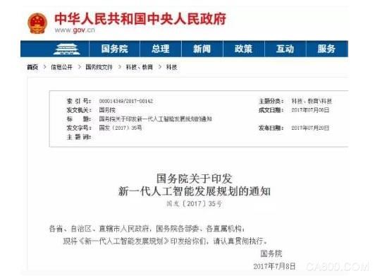 AI,人工智能,发展规划