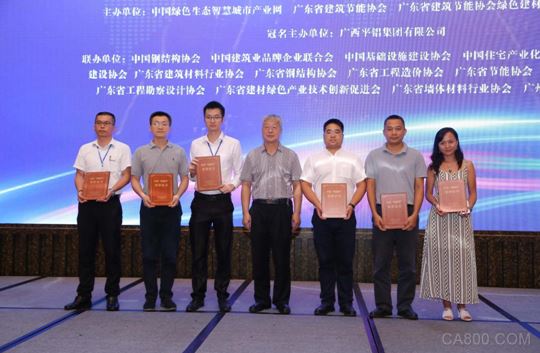 绿建奖,绿色建材,颁奖盛典