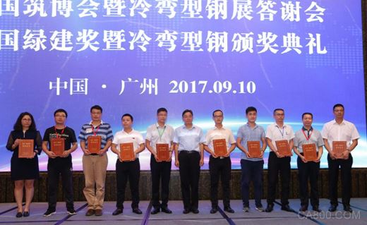 绿建奖,绿色建材,颁奖盛典