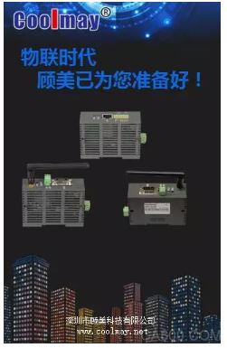 售后,物联,顾美