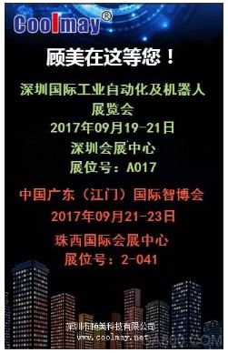 售后,物联,顾美