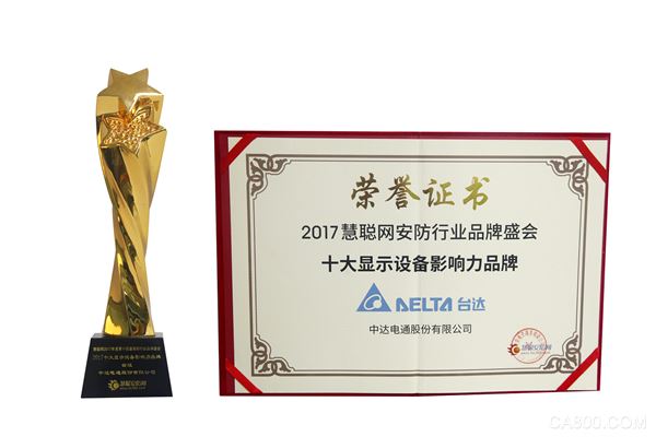 十大显示设备,台达,安防