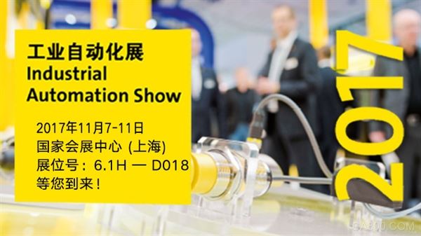 2017 工业自动化展,图尔克,全球自动化