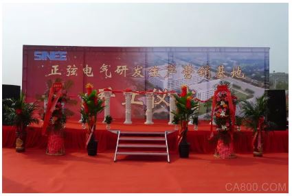 开工仪式,正弦电气,武汉基地,营销基地