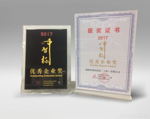 优秀企业奖,魏德米勒