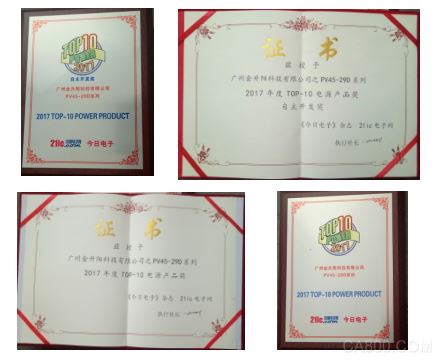 电源产品奖,电源模块,自主开发奖,工业电源