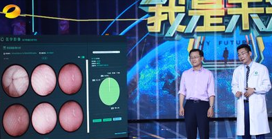 告别&ldquo;胃镜之苦&rdquo; 湖南卫视《我是未来》再探人工智能应用新攻略