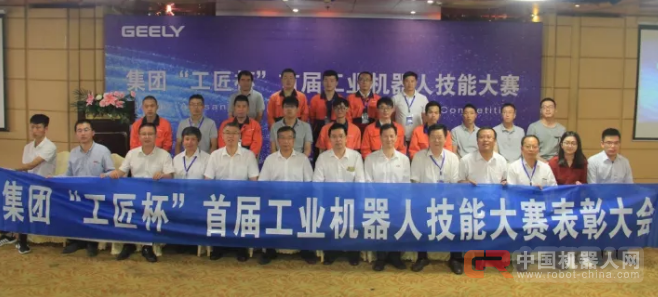 ABB助力Geely举办"工匠杯"首届工业机器人大赛