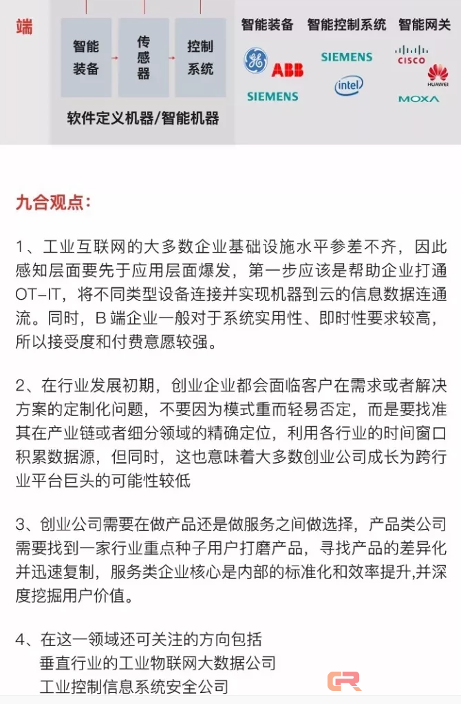 七张图告诉你 VC 最关注的智能制造 3 大创业机会