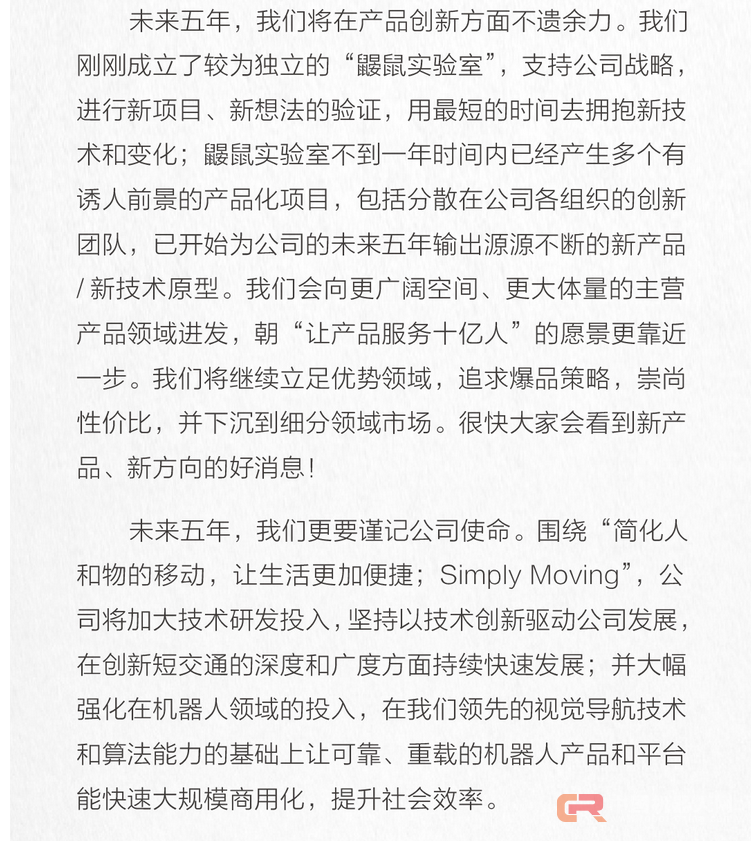 纳恩博获1亿美金C轮融资 发力机器人和智能短交通领域