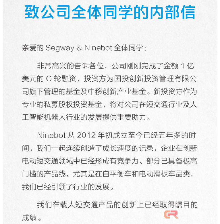 纳恩博获1亿美金C轮融资 发力机器人和智能短交通领域