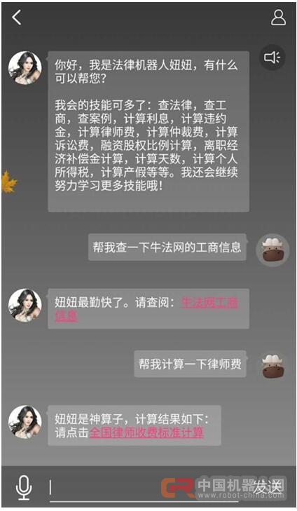 你的专属女律助&mdash;&mdash;牛法网&ldquo;法律机器人&rdquo;APP重磅上线