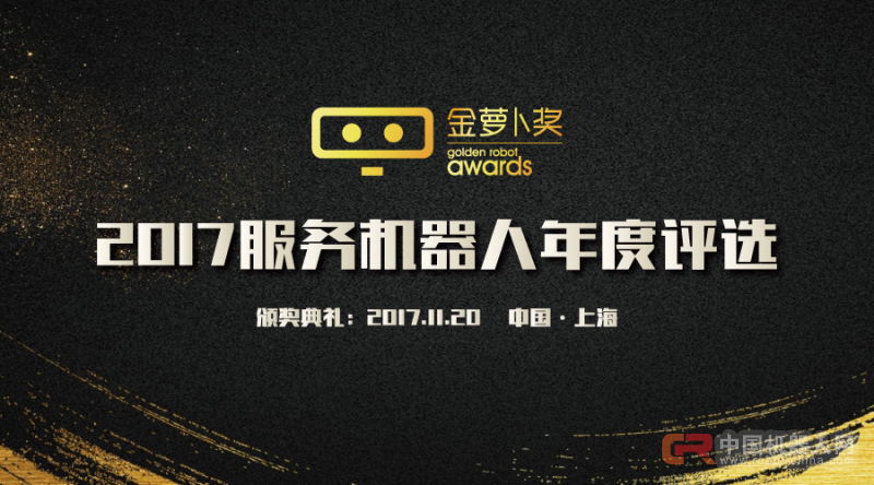 2017“金萝卜奖”花落谁家?11月即见分晓!