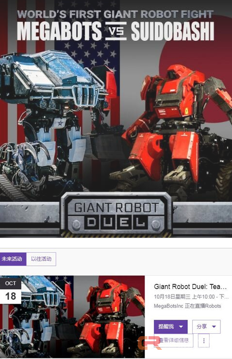 全球两大格斗机器人开战在即 重量加一起近19吨