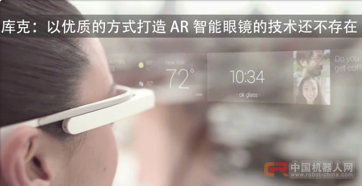 苹果 CEO 库克：AR 智能眼镜的生产技术仍未成熟