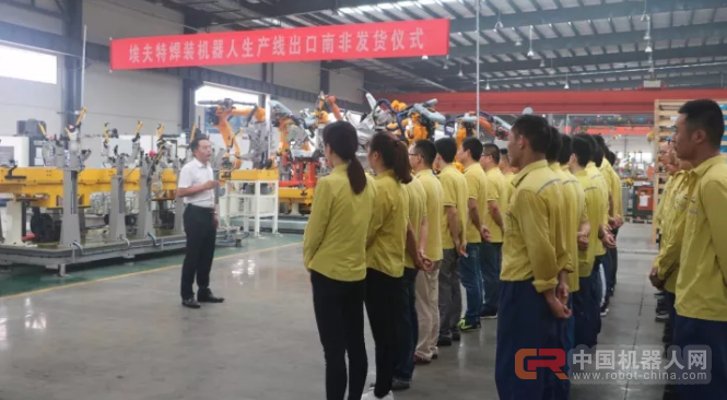 史上最大出口订单！埃夫特凭什么出口机器人生产线到南非？