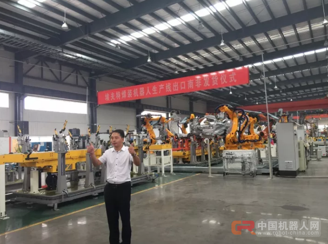 史上最大出口订单！埃夫特凭什么出口机器人生产线到南非？
