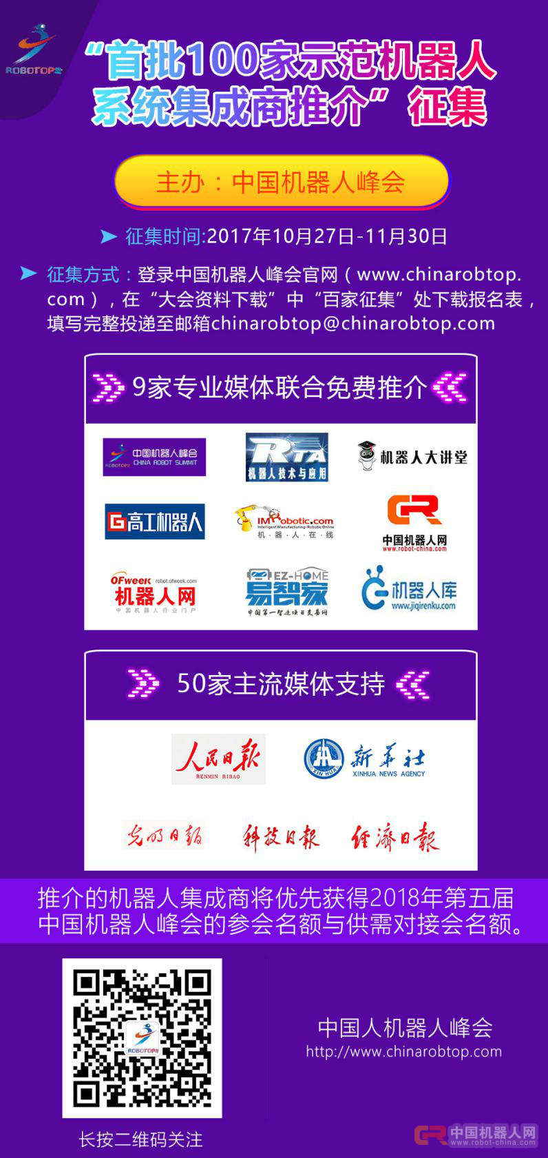 【征集】机器人系统集成商快看过来!中国机器人峰会有大动作!