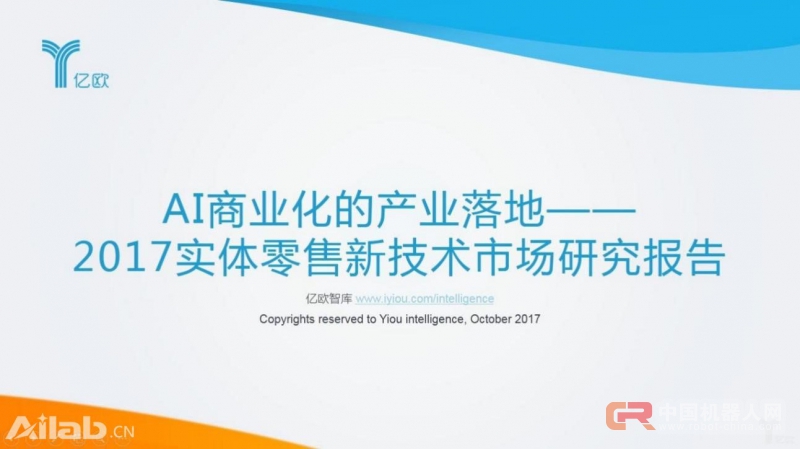 全面盘点新技术如何改变实体零售