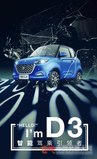 当梦想走进现实：一个叫D3的智能机器人快要来了