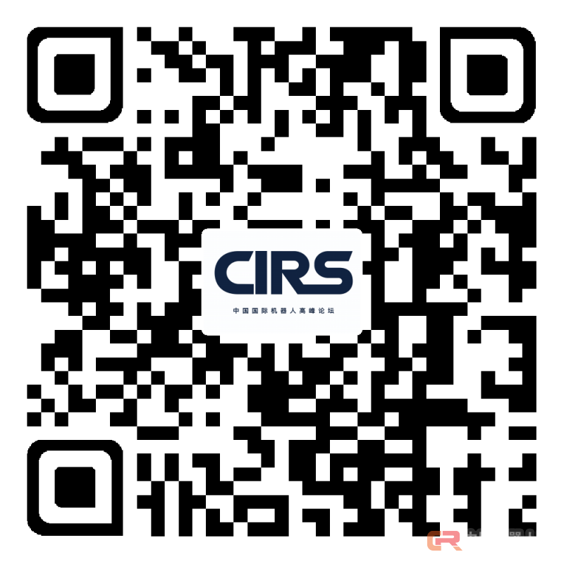 【CIRS2017参会须知】第七届中国国际机器人高峰论坛开幕在即,事无巨细,完美呈现