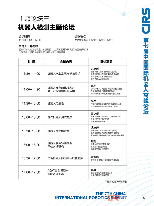 【CIRS2017参会须知】第七届中国国际机器人高峰论坛开幕在即,事无巨细,完美呈现