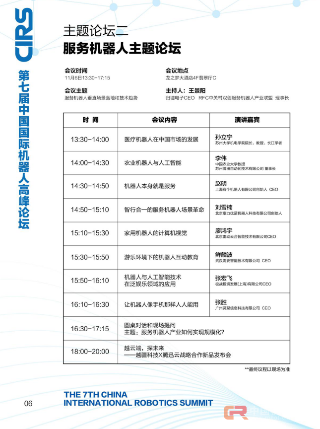 【CIRS2017参会须知】第七届中国国际机器人高峰论坛开幕在即,事无巨细,完美呈现