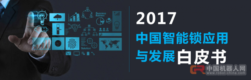 中国智能锁行业痛点超深度解析