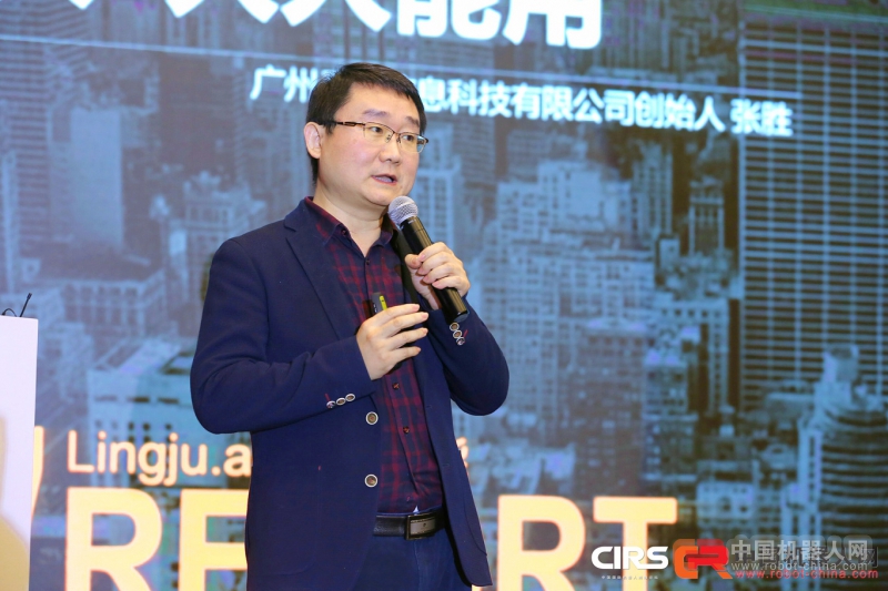 张胜：让机器人像手机那样人人能用