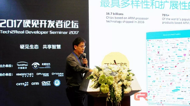 硬见生态，共享智慧，2017硬见开发者论坛在深圳举行