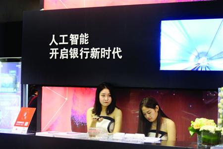 传统银行发力布局人工智能