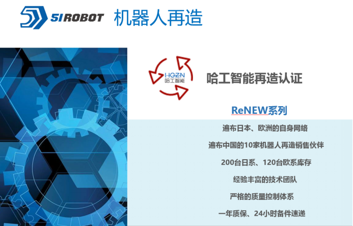 【哈工智能】辛志：创平台  智未来